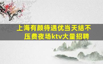 安顺夜场招聘