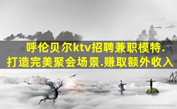 昆明酒吧招聘