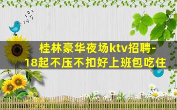 自贡KTV招聘