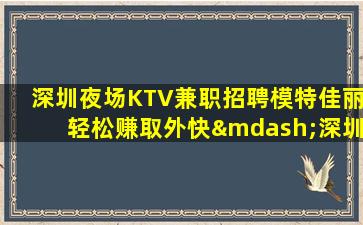 临沂夜场招聘