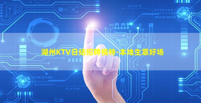 淮安KTV招聘