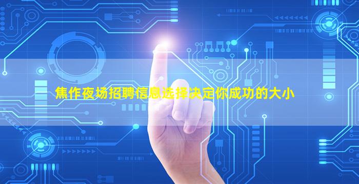 海南酒吧招聘