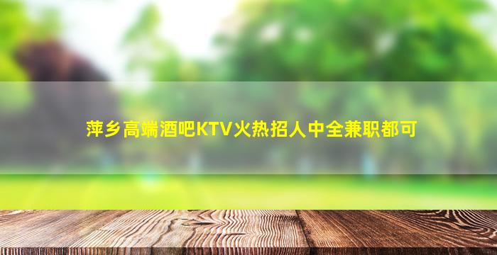 南昌夜场招聘