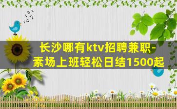 南通夜总会招聘