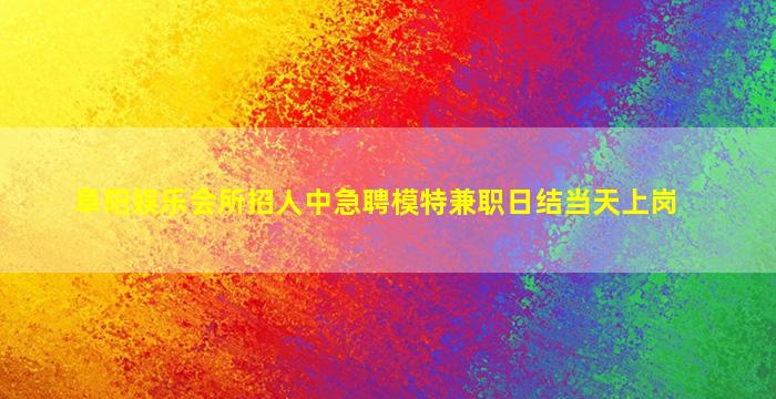 六安酒吧招聘